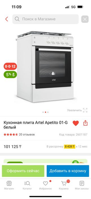 газовая плита, artel