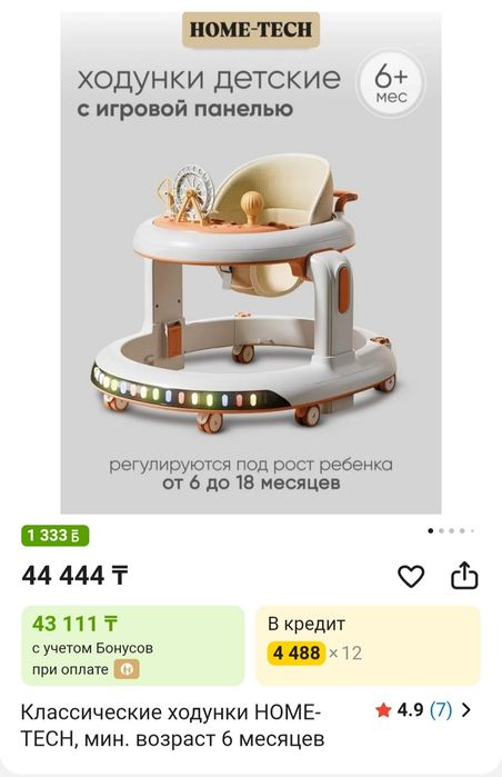 Продаем детские ходунки