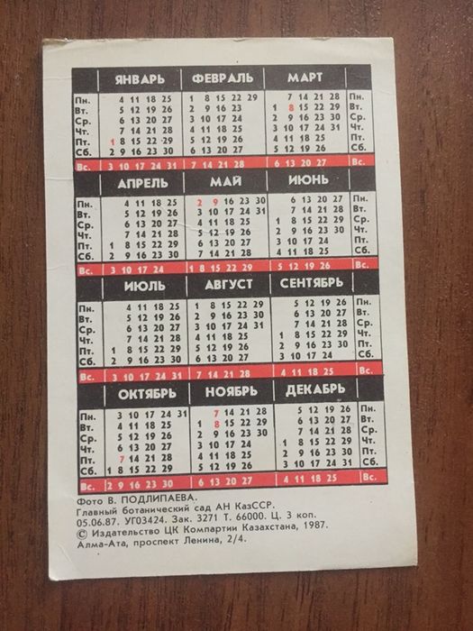 Календарик 1988 года