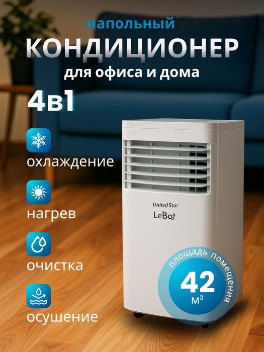 Кондиционер напольный
