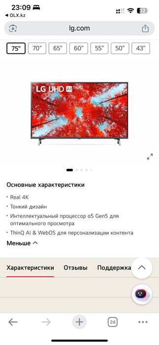 Телевизор LG LED 4K SMART 75UQ80006LB