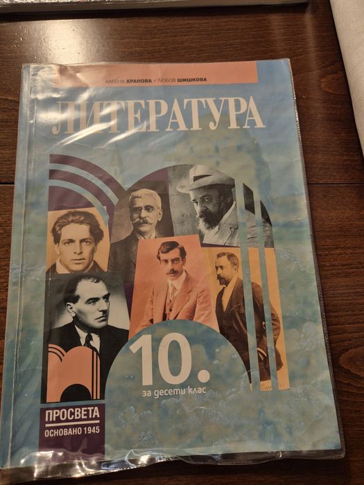 Учебници за 10 клас