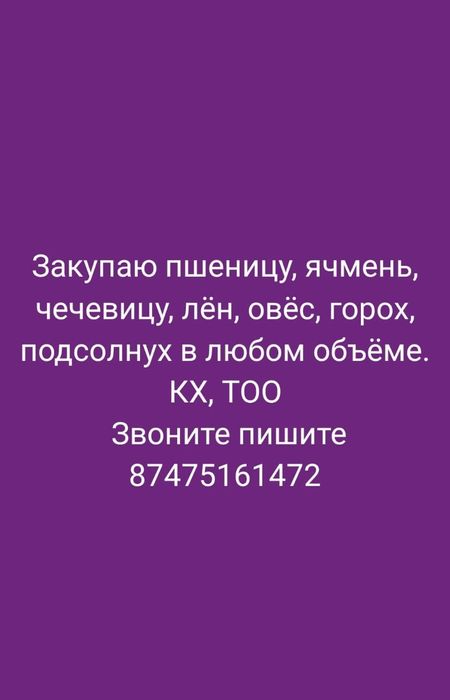 Зерновая культура