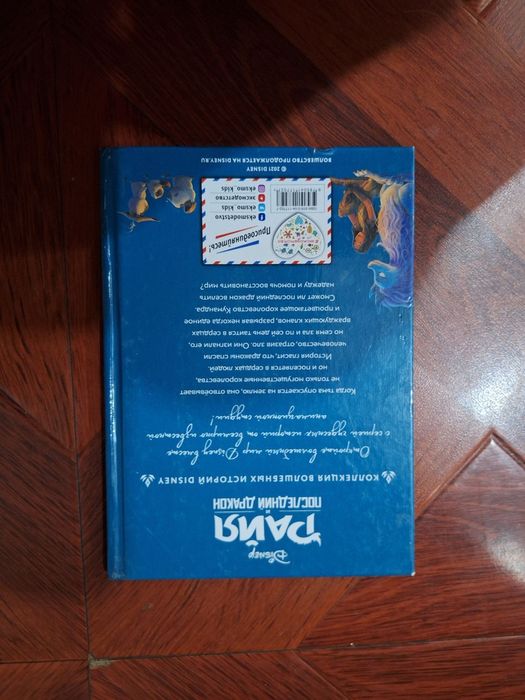 Книга дисней райя и последний дракон