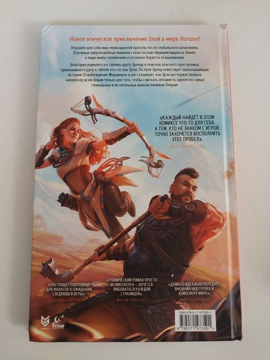 Книга роман + диск Horizon zero dawn