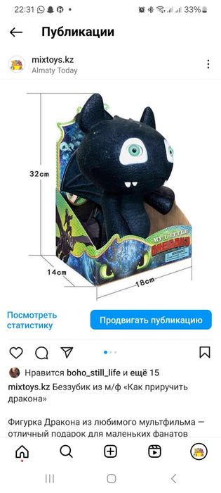 Как приручить дракона. Беззубик.