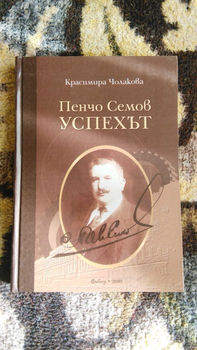 [Изчерпан черен тираж]Арбанаси - Bosilkoff/ Марк Твен - Автобиография