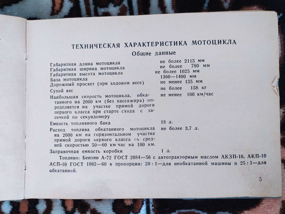 Мотоцикл, ИЖ-ПЛАНЕТА,1964 г.