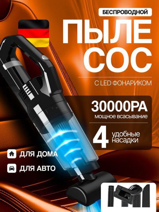 Беспроводной пылесос для машины