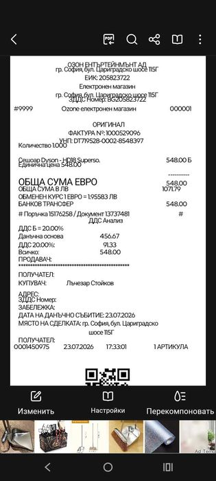 Професионален сешоар Dyson