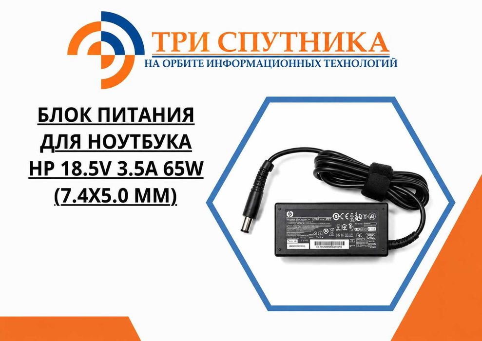 Блок питания для ноутбука HP 18.5V 3.5A 65W (7.4х5.0 мм)