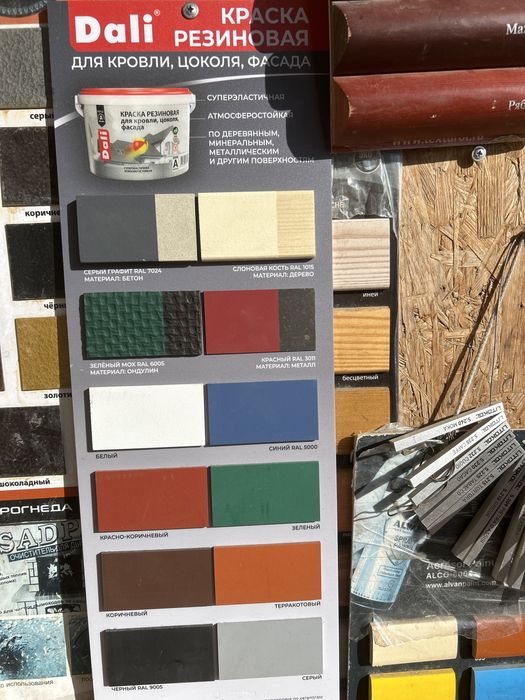 Краска резиновая