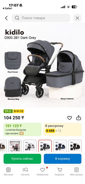 Коляска kidilo комплект