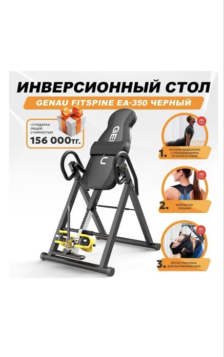 Инверсионный стол