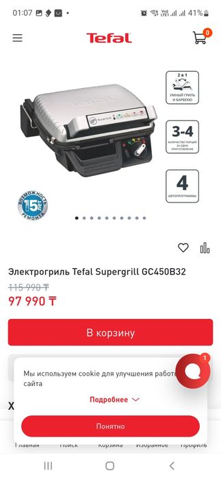 Электрогриль Tefal Supergril