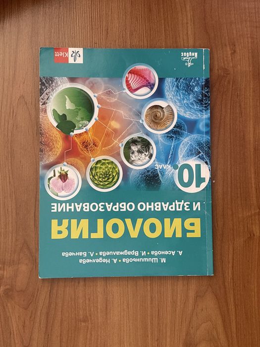 Учебници по биология