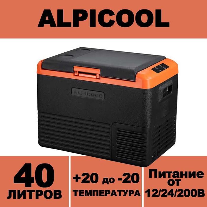 авто холодильник 40 л акция