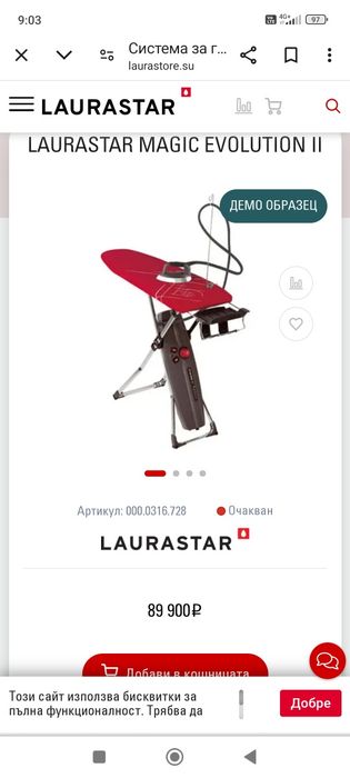 Гладачна маса с парогенератор LauraStar 728