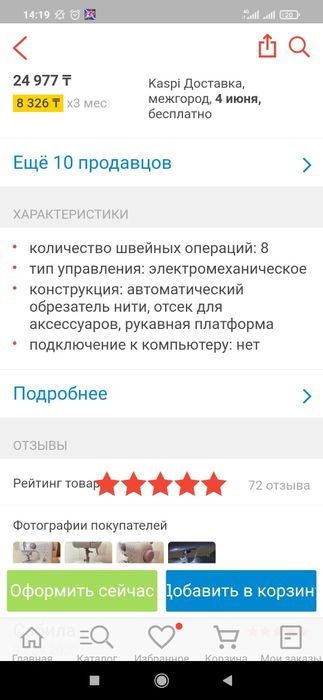 Швейная машинка продам