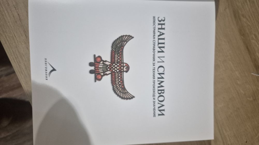 Знаци и символи .