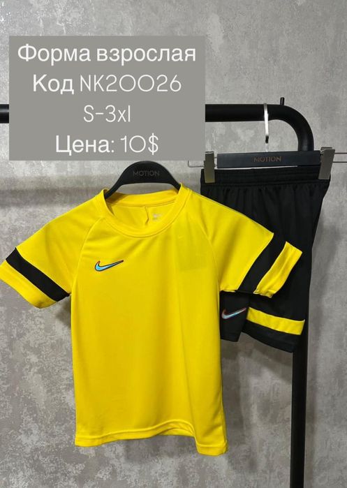 Форма футбольная взрослая