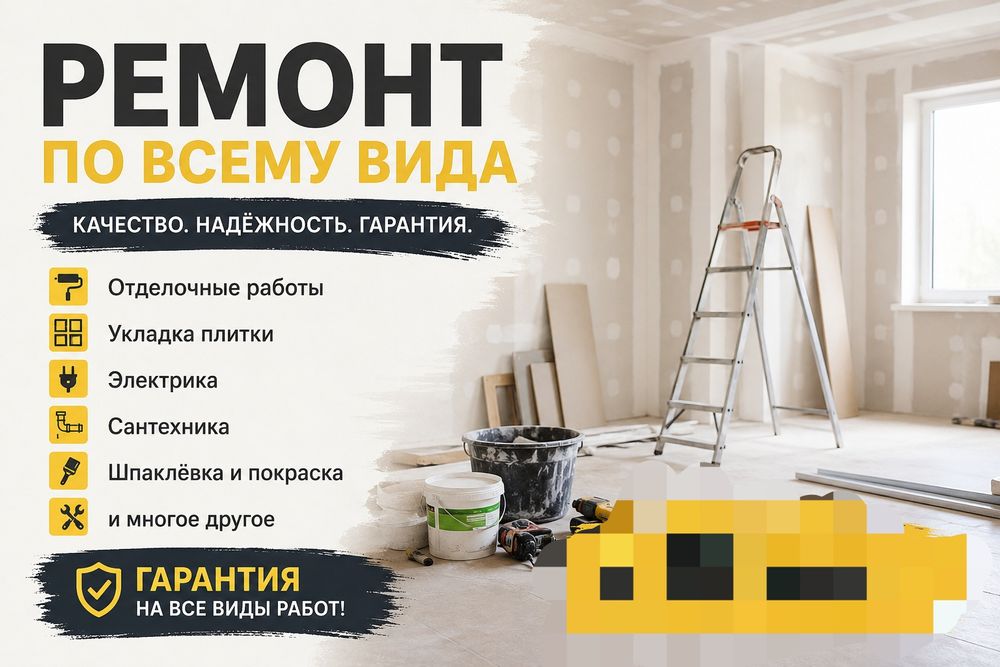 Мастер по ремонту