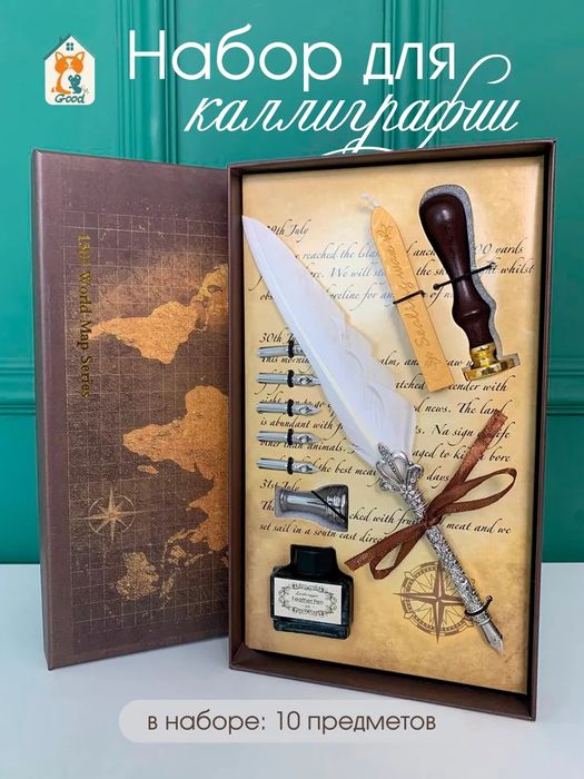 Набор для каллиграфии 10 предметов