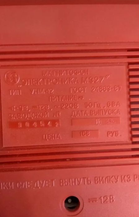 Продам магнитофон Электроника М-327
