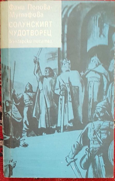 Стари книги различни жанрове