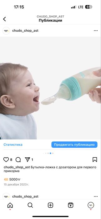 Бутылка-ложка