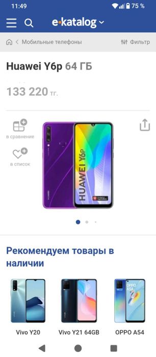 Продам телефон HUAWEI Y6p 64 gb