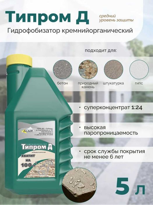 Гидрофобизатор Типром Д водоотталкивающая пропитка для защиты