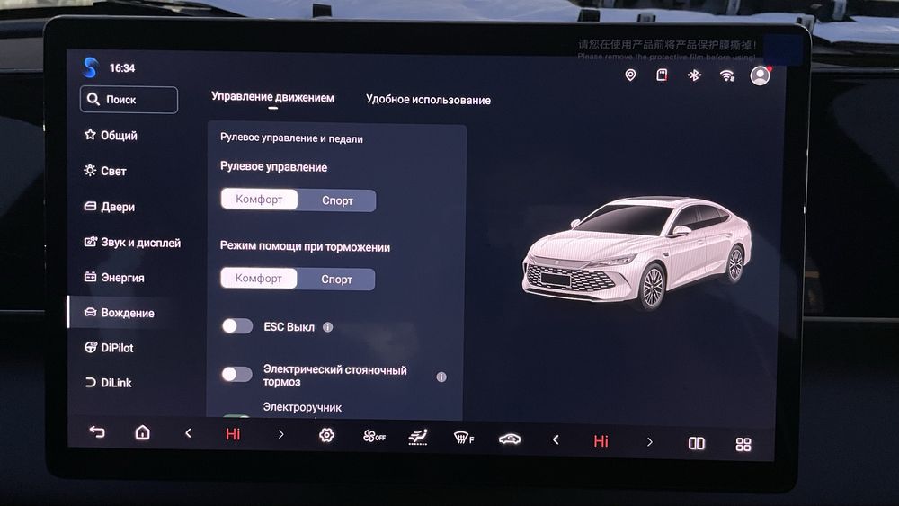 Русификация BYD, Changan, Deepal, Geely, Li Auto