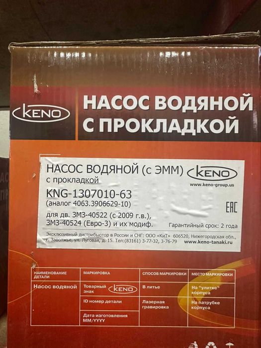 Насос Водяной с Прокладкой