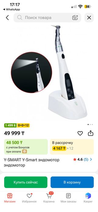 Эндомотор Y-smart