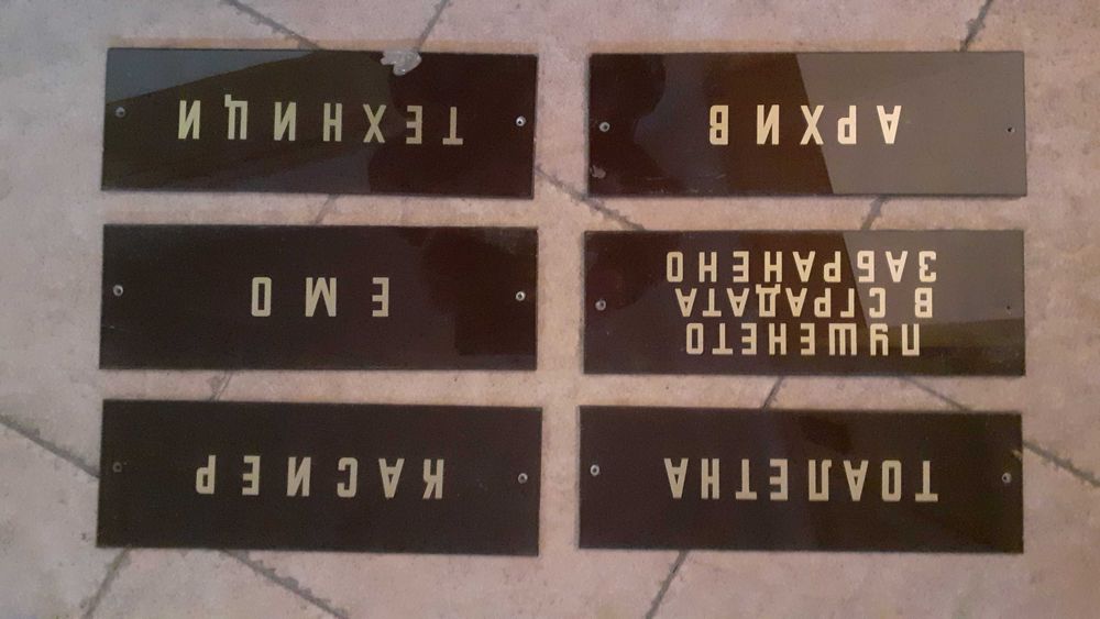 оригинални стари ретро соц табели