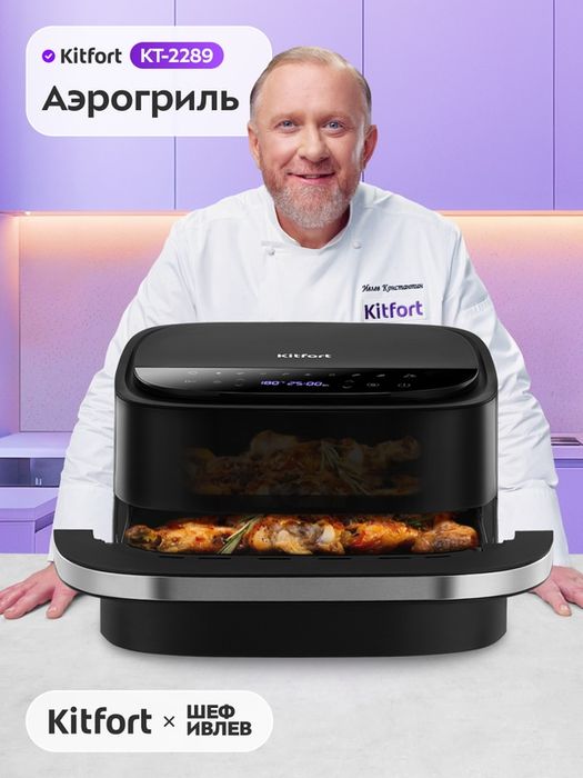 Аэрогриль Kitfort КТ-2289