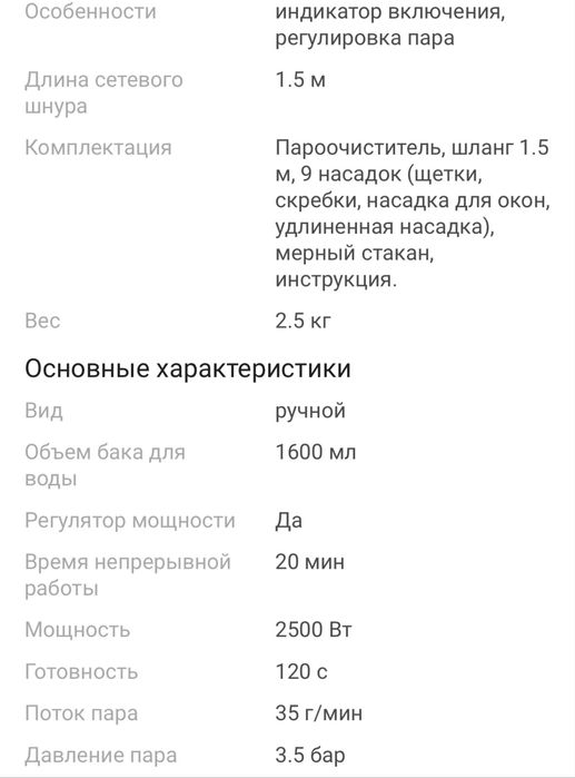 Продаю Пароочиститель