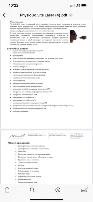 Фонофорез и лазеро терапия