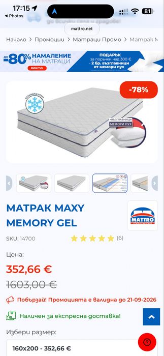НОВ мартрак MAXY MEMORY GEL 160 200