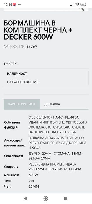 Бормашина black & decker