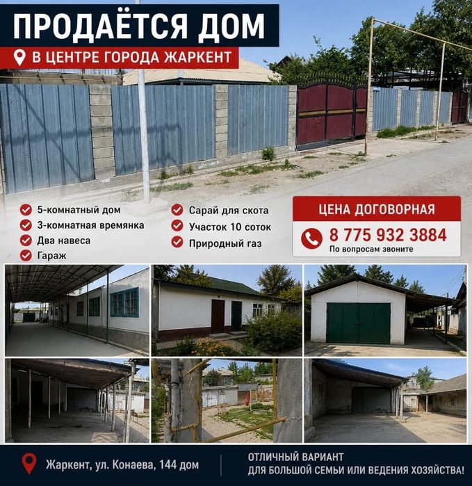 Продается дом. Г. Жаркент