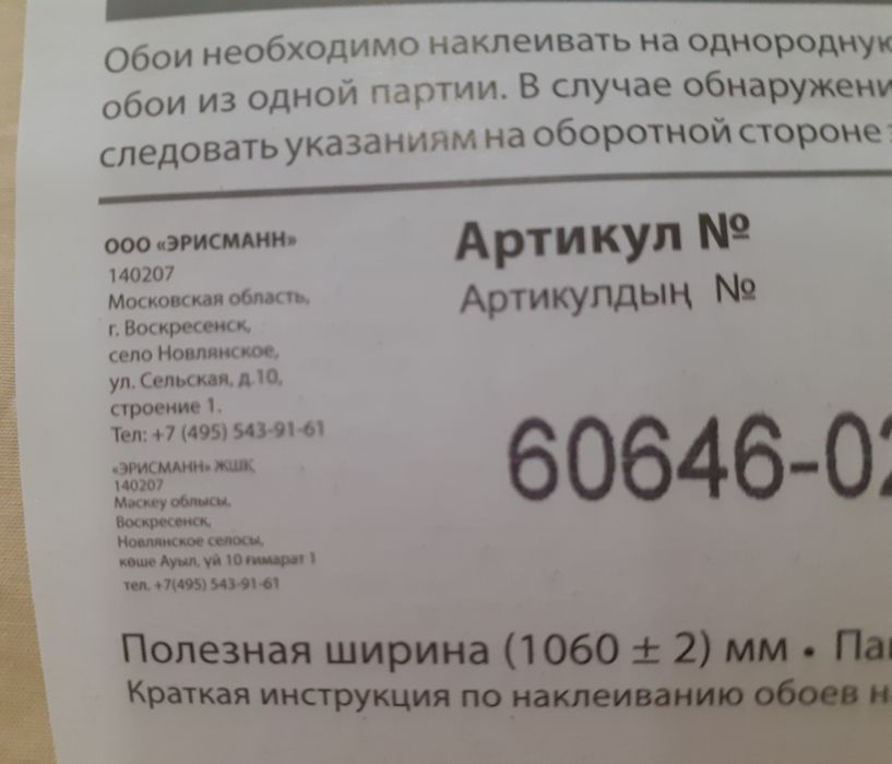 обои метровые ERISMANN