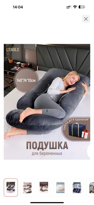 Подушка для беременных
