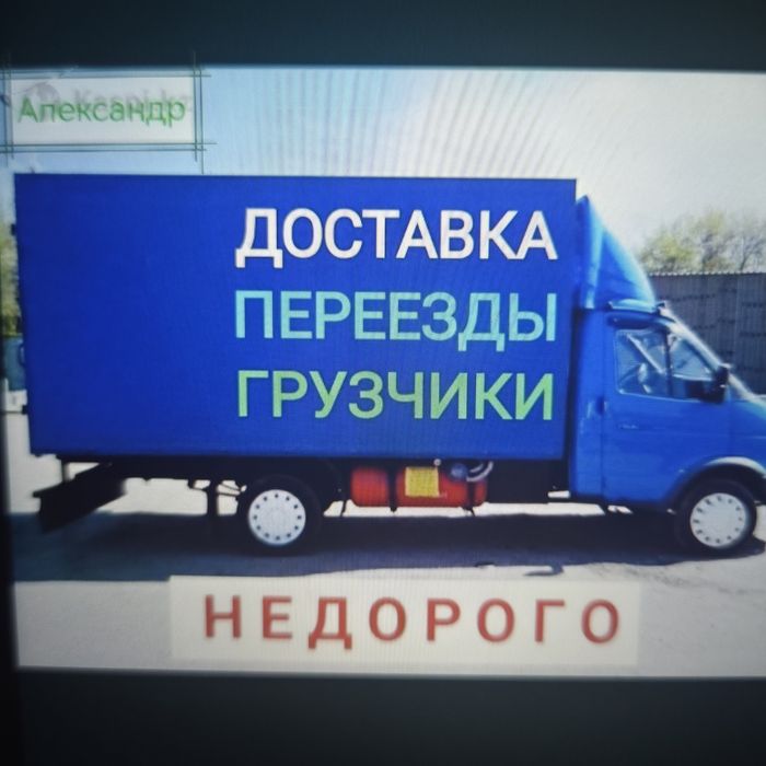 Грузоперевозки по городу Газель