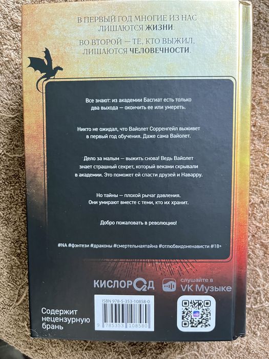 Книга «Железное Пламя»