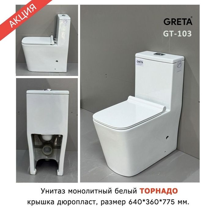 Унитаз торнадо напольный