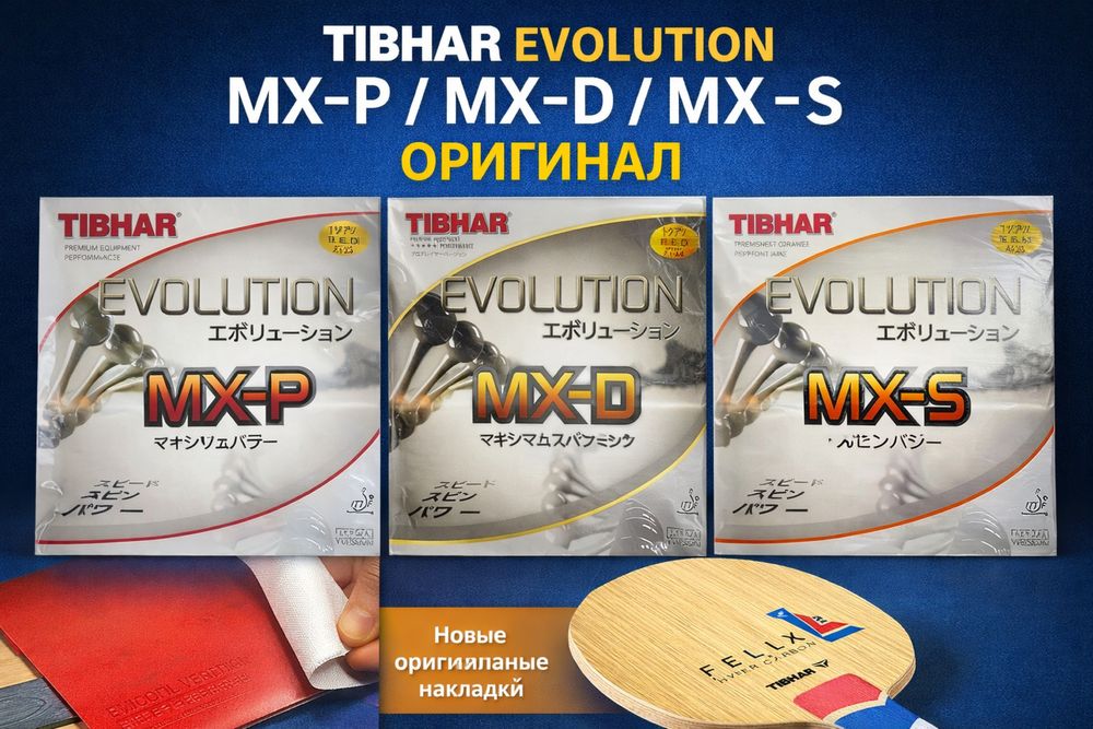 Tibhar mx-p накладка для ракетки настольный теннис