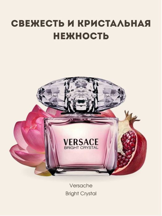 Bright Crystal Versace BV №82