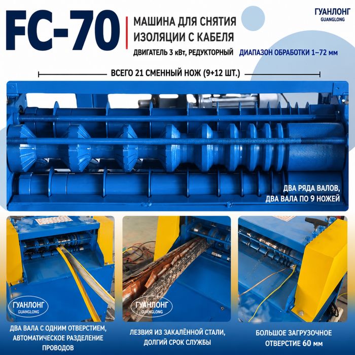 Станок для снятия изоляции кабеля